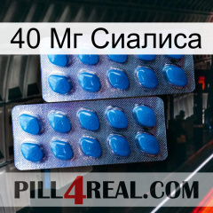 40 Мг Сиалиса viagra2